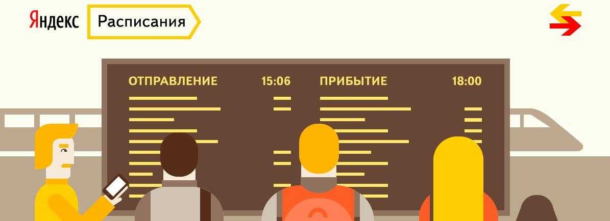 Отслеживание поездов