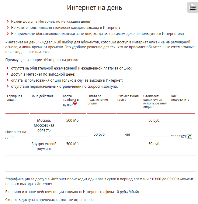 Мтс интернет в роуминге, стоимость, подключение и отключение