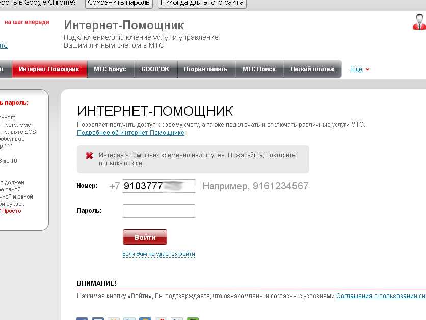 Интернет-помощник от мтс: описание, подключение и использование