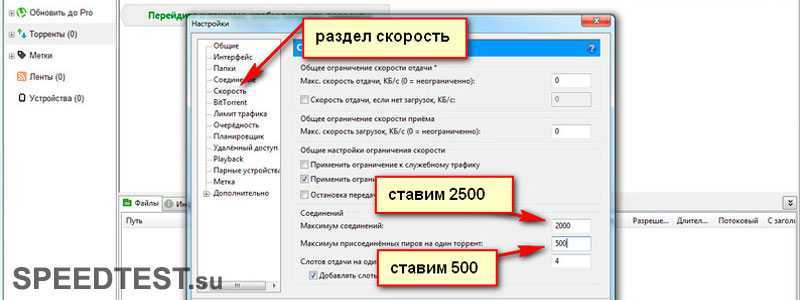 Как увеличить скорость скачивания в utorrent до максимума [решено]