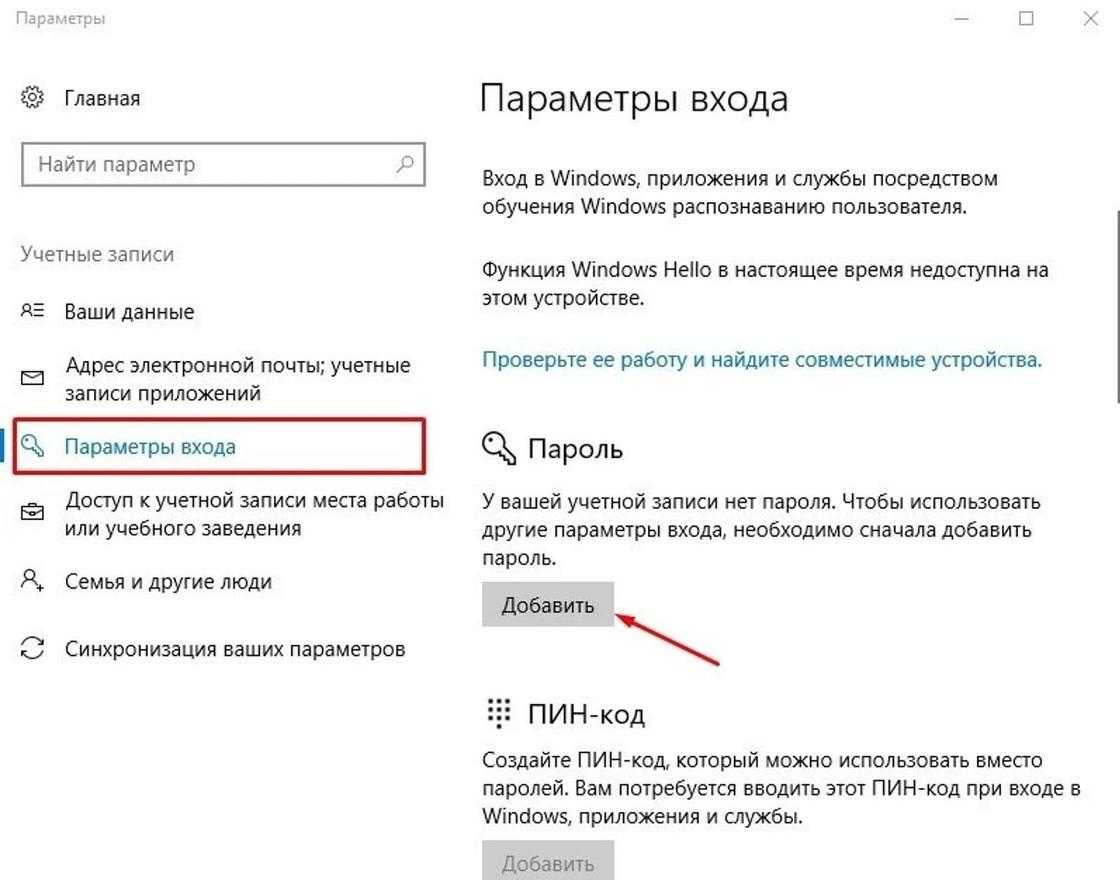 Инструкция по установке пароля на учетную запись в Windows 10 Что это даст: после включения ПК, система будет просить ввести пароль для доступа к дальнейшей работе