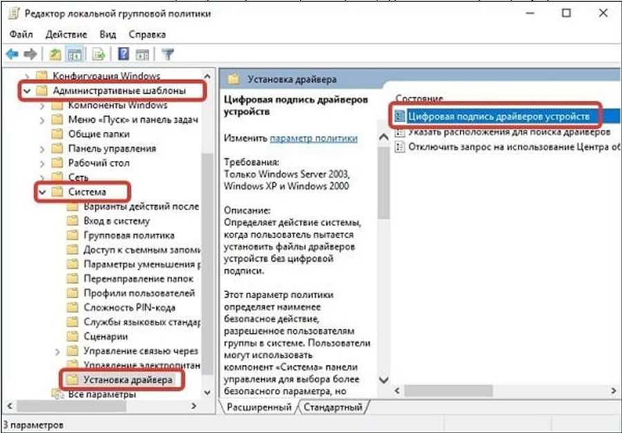 Как включить обязательную проверку подписи драйверов