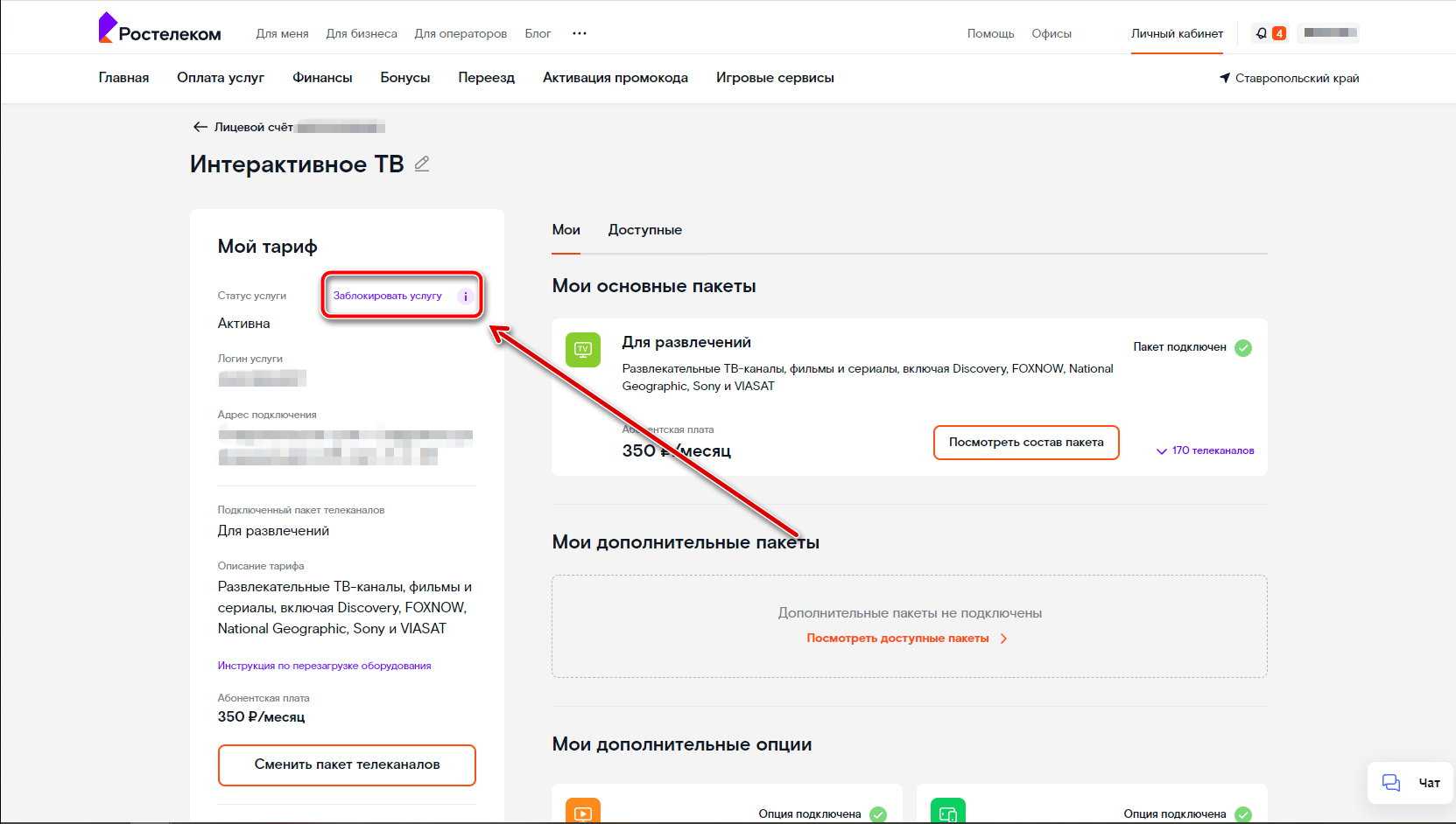 Добровольная блокировка «ростелеком»
