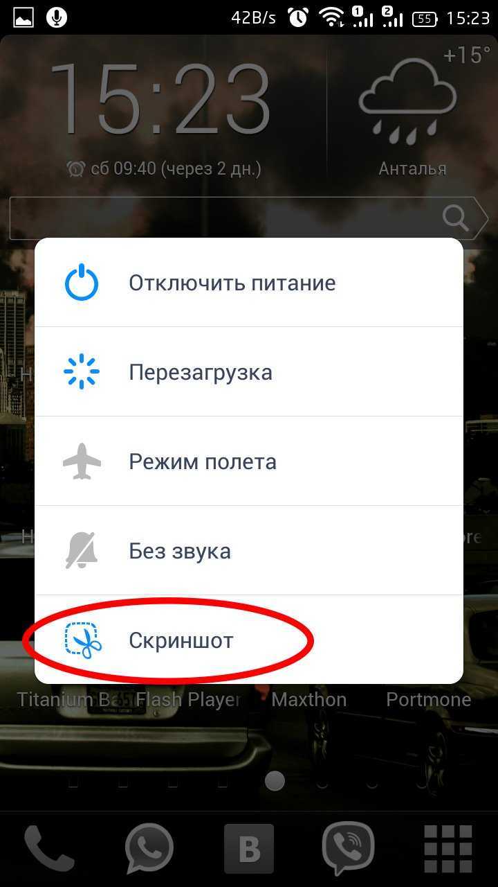 Как сделать скрин на андроиде (android) — лучшие способы