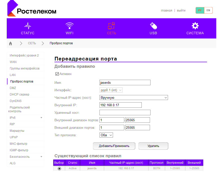 Открываем порты на роутерах от «ростелекома»