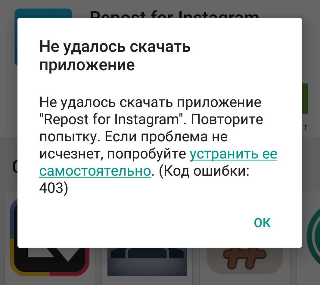 Как исправить ошибку "что-то пошло не так, попробуйте еще раз" в магазине google play