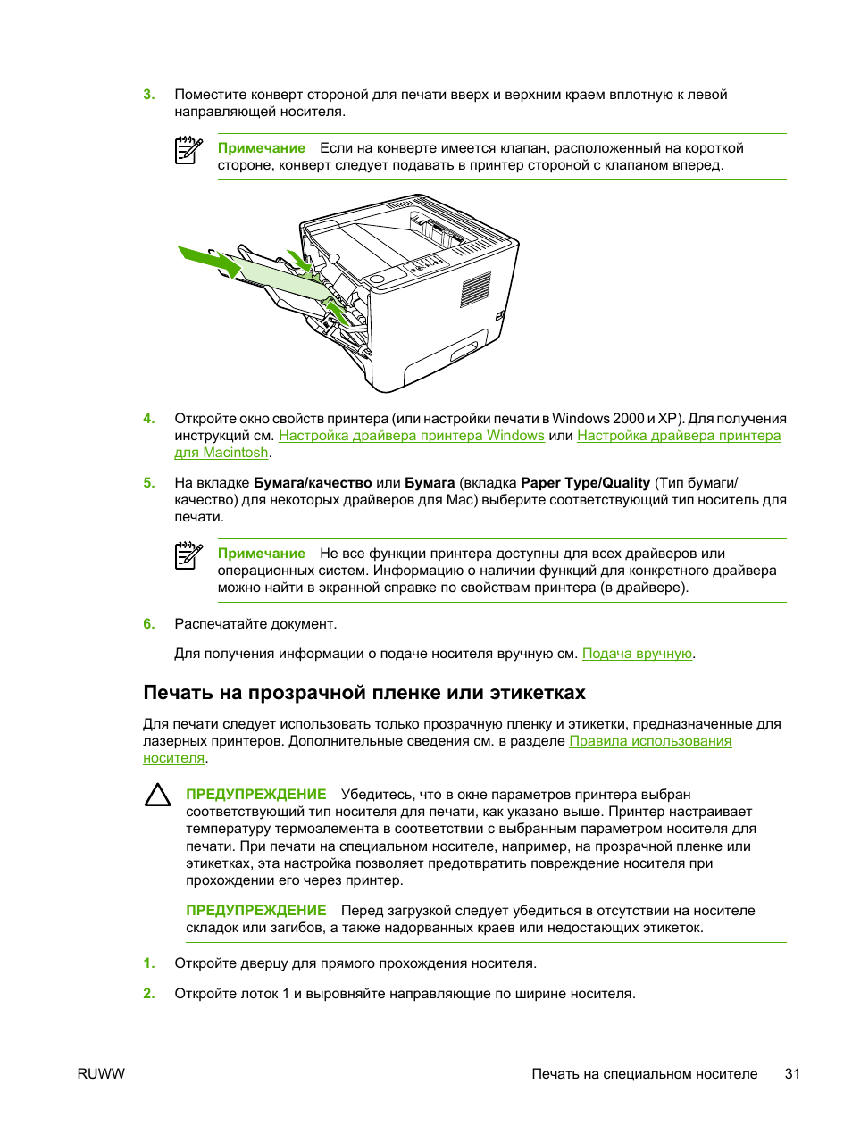 Настройка и установка беспроводного соединения для принтера hp laserjet p1102w