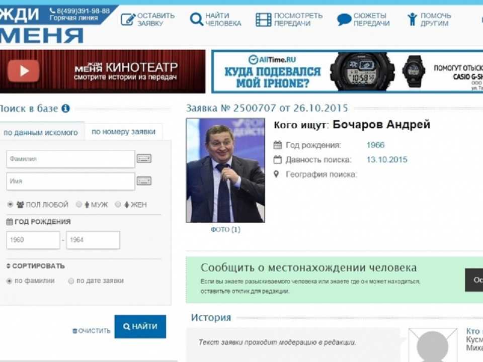 Www.poisk.vid.ru жди меня: ищут ли меня