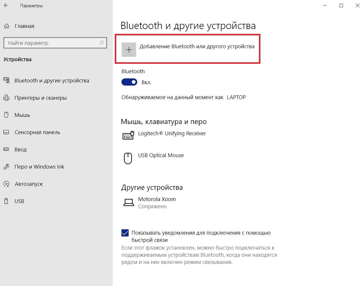 Как включить и настроить bluetooth на ноутбуке с windows 10