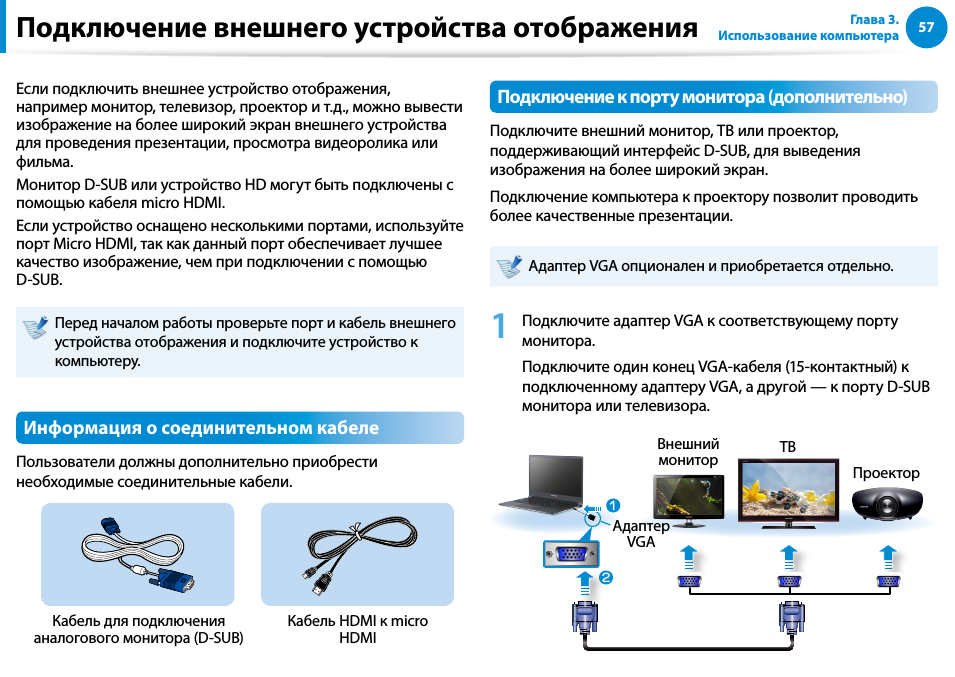 Способы подключения планшета к компьютеру или ноутбуку