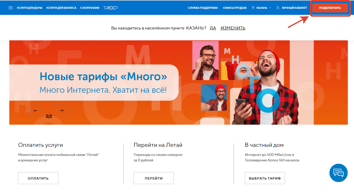 Карта покрытия летай 4g татарстан