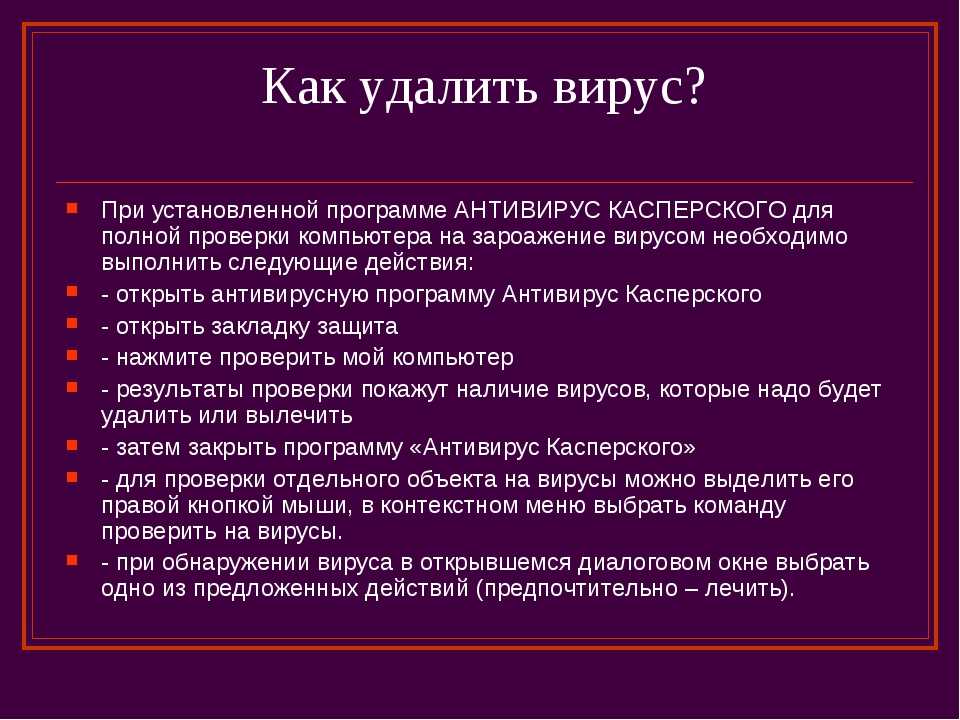 В статье приведены лучшие онлайн-антивирусы, которые помогут проверить Windows и все подключенные диски к системе на вирусы, рекламное и вредоносное ПО Кроме этого, можно проверить не только систему, но и конкретные файлы