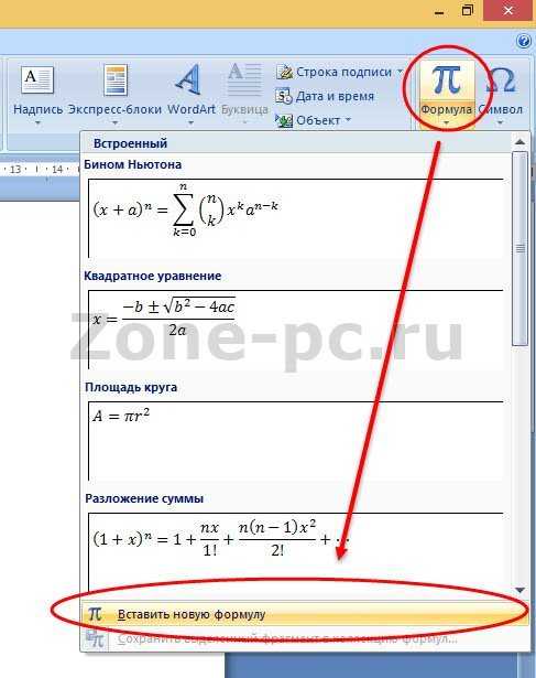 Как добавлять степень в microsoft word - wikihow