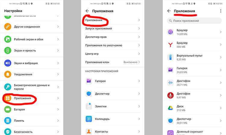 Удаление встроенных системных приложений на андроиде без рут-прав