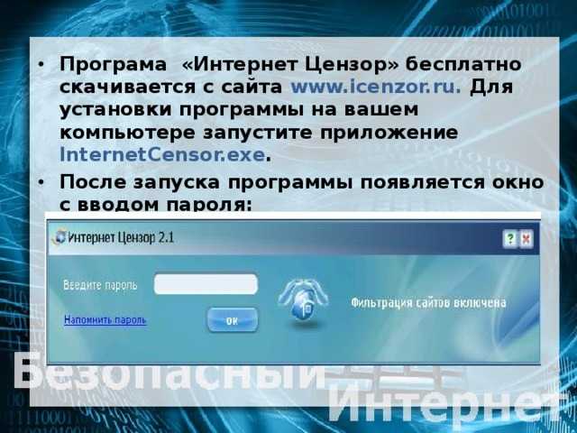 Интернет цензор — эффективный родительский контроль