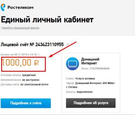 Проверка баланса ростелеком по лицевому счету