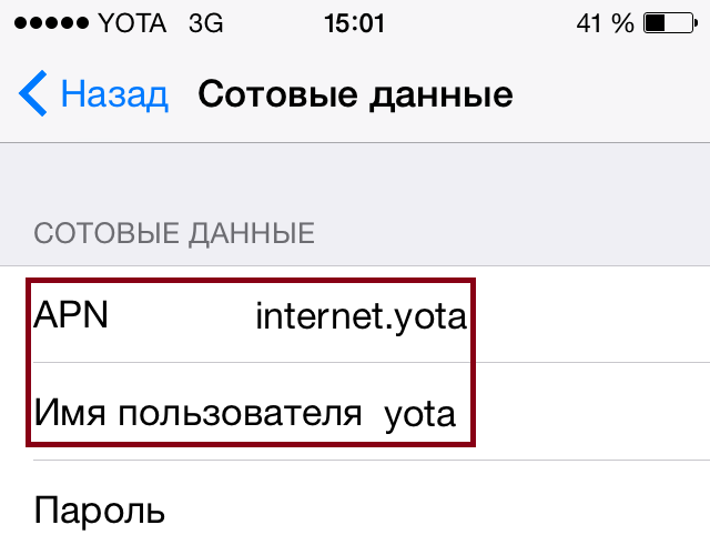 Apn yota 4g. Йота Сотовые данные. Apn йота.