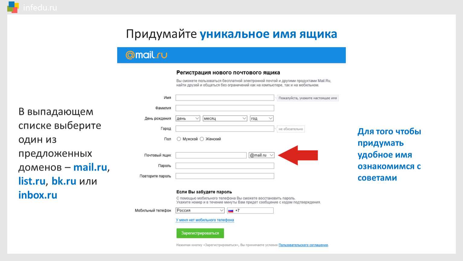 Как правильно написать адрес электронной почты
