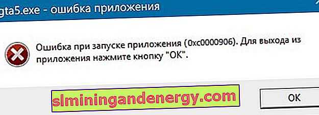 Ошибка 0xc0000906 при запуске приложения/игры. как исправить