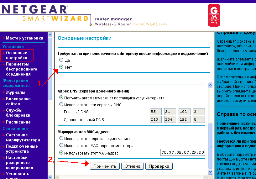Netgear n150: обзор, настройка и прошивка