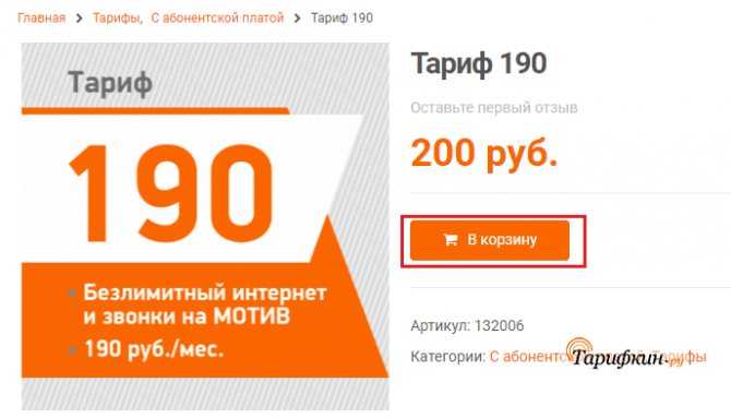 Безлимитный интернет мотив: подключение и отключение услуги, проверка трафика