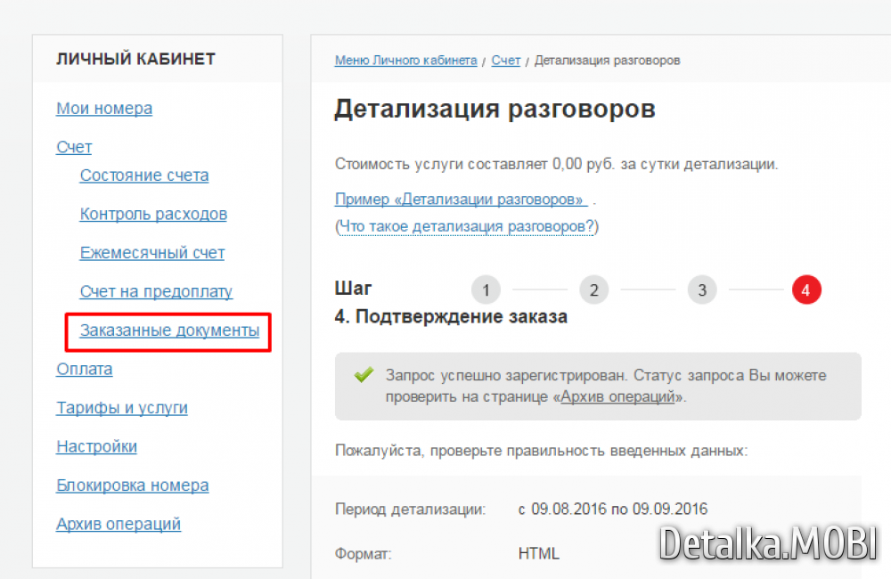 Как узнать детализацию звонков на телефоне мужа - детализация звонков