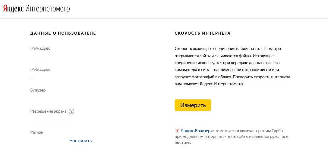 Яндекс скорость интернета «интернетометр» 🌏 проверить, измерить скорость интернета моего компьютера онлайн | тест скорости яндекс speedtest | speedtest