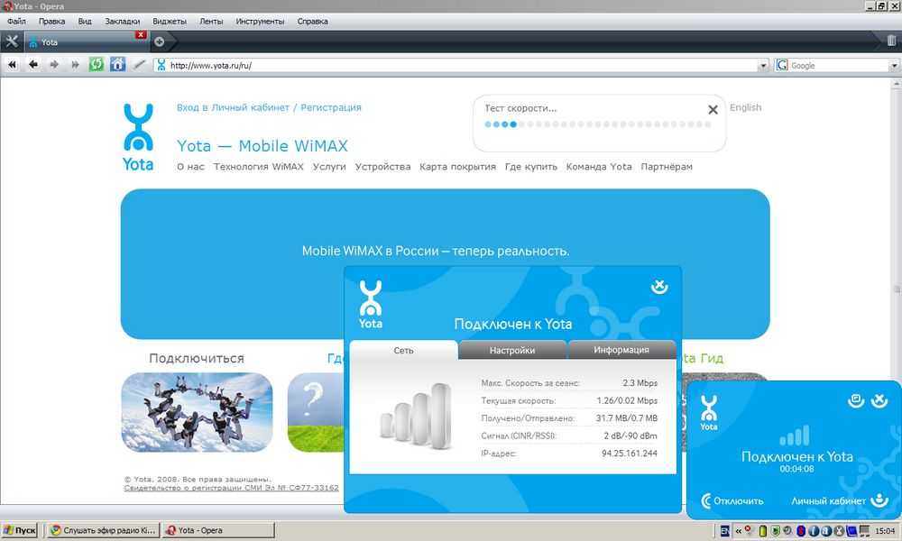 Скинуть йоту. Йота. Yota access модем. Приложение для йота модема. Программа в модеме йота.