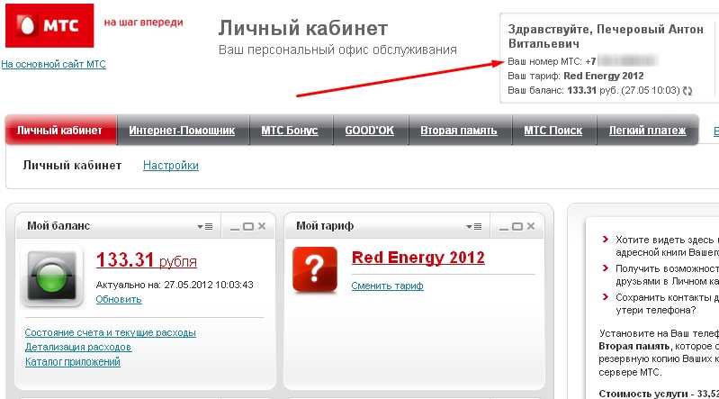 Как узнать свой номер мтс: быстрые и бесплатные методы проверки номера телефона
