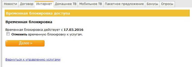 Добровольная блокировка домашнего интернета билайн: порядок разблокировки