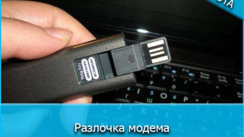 Разлочить модем yota 4g lte под все симки – tarifberry