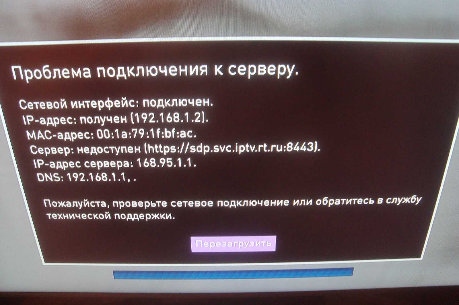 Ростелеком: не работает телевидение, можно ли исправить самому