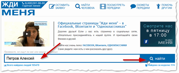 Как пользоваться поиском по сайту «жди меня» и узнать кто меня ищет