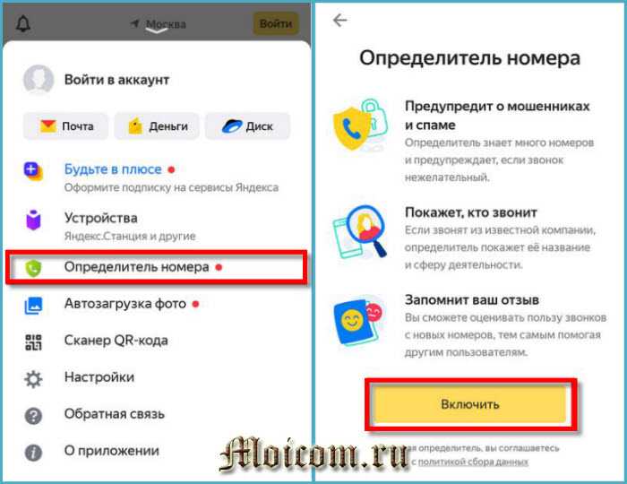 Как включить яндекс-определитель номера для android: порядок настройки антиспама