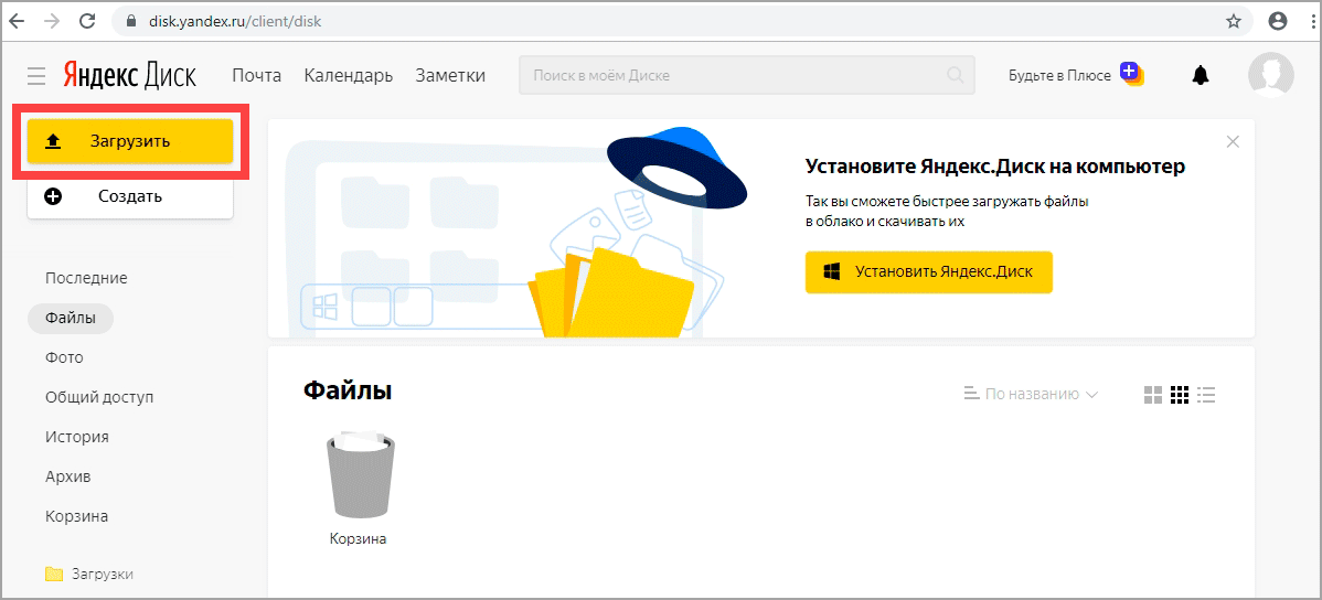 Yandex диск. основы работы с яндекс облаком: настройка доступа и использование, создание и загрузка файлов