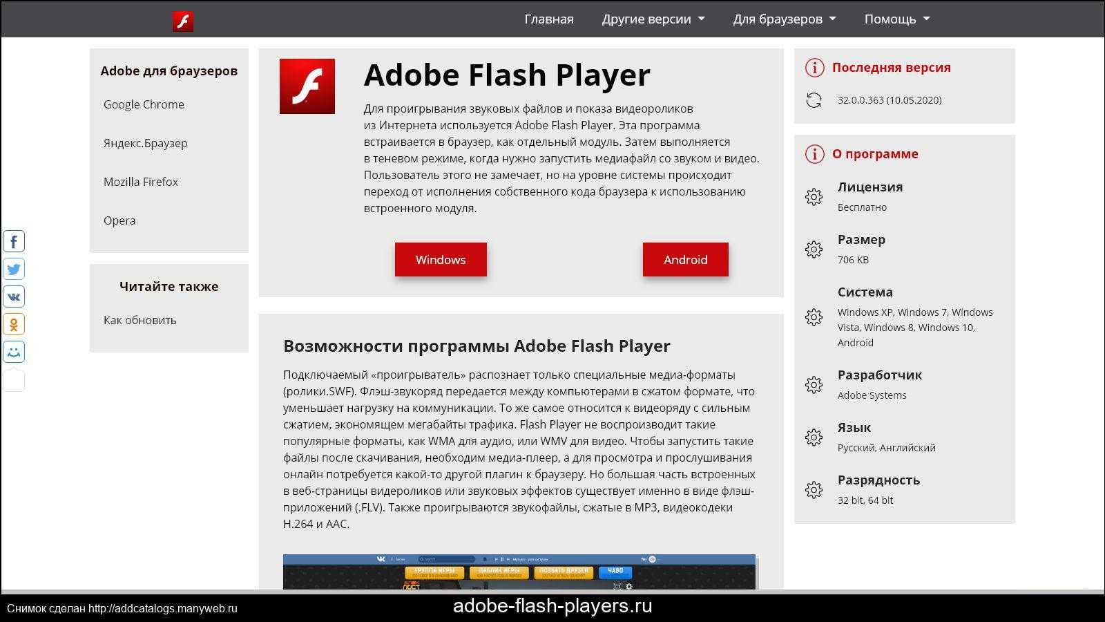 Как разблокировать adobe flash player в браузерах: chrome, firefox, opera, edge, yandex
