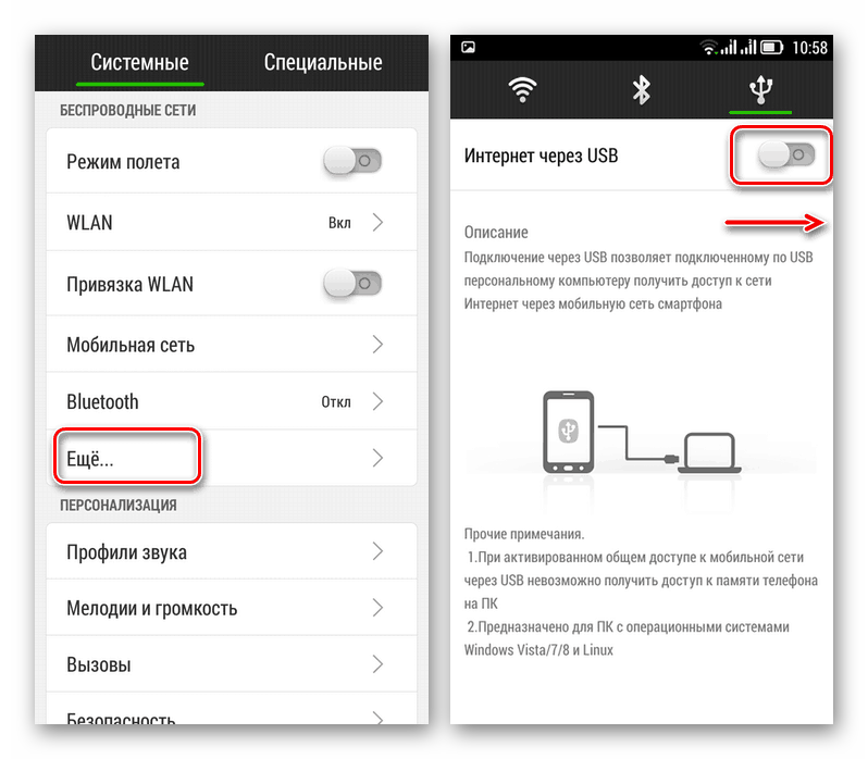 Управление интернетом на телефоне. Как можно раздать интернет с телефона на компьютер через USB. Как раздать вайфай с телефона на компьютер через USB.