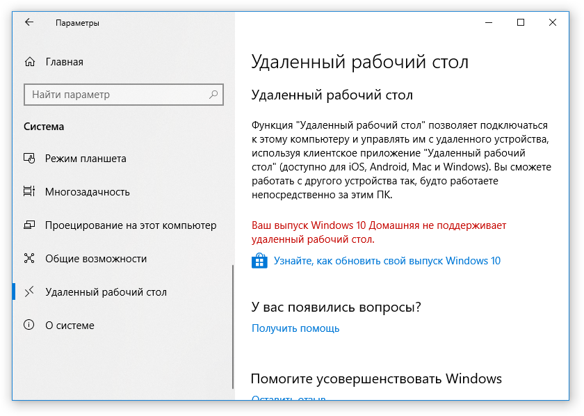Настройка удаленного доступа к компьютеру windows 10: как включить remote desktop