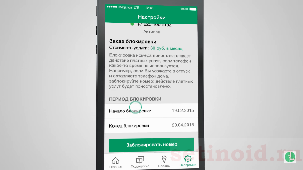 Как заблокировать сим карту или номер теле2