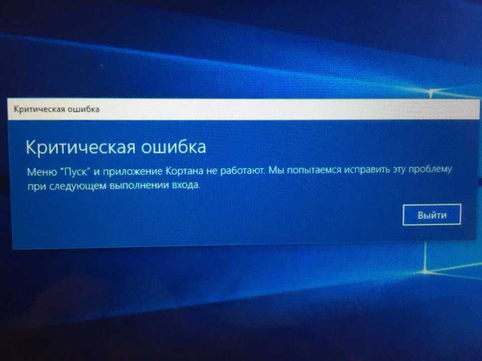 Критическая ошибка меню пуск не работает windows 10: решение