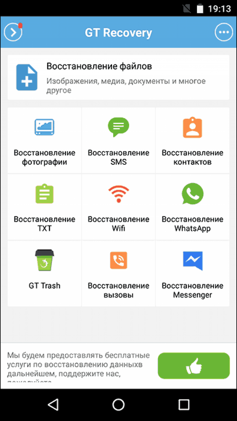Как на android восстановить удалённые файлы