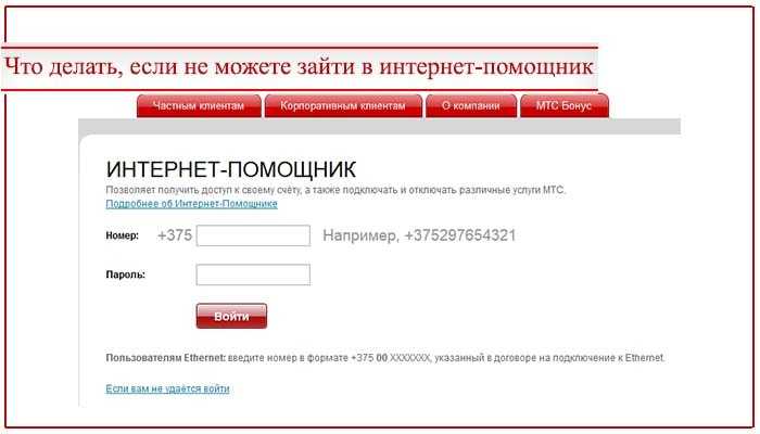 Интернет помощник мтс: вход в личный кабинет ihelper и что это такое