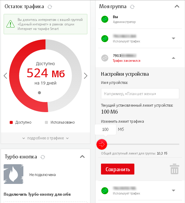 Как проверить остаток трафика интернета на мтс: все способы