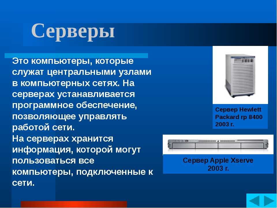 Краткий обзор на тему что такое сервер компьютерной сети и какие функции выполняет сервер локальной сети