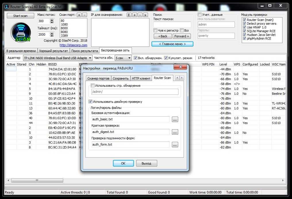 Router scan 2.60