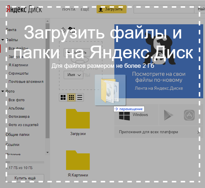 Яндекс диск. как пользоваться и зачем?