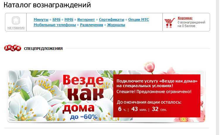 Опция «везде как дома» от мтс