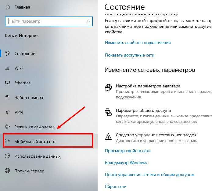 Как раздать интернет на windows 10 через мобильный хот-спот? - вайфайка.ру