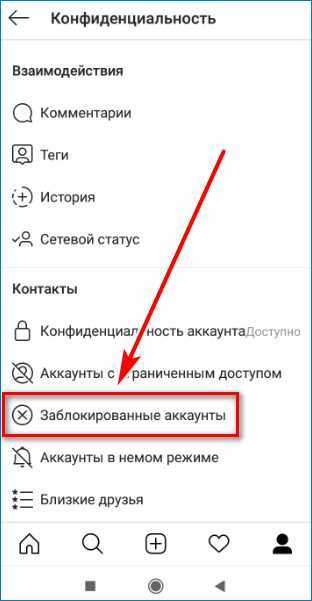 Как посмотреть инстаграм если ты в черном списке?
