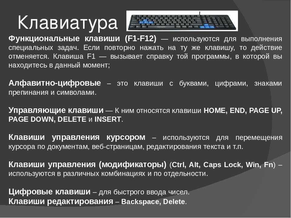 Назначение клавиш клавиатуры ноутбука и компьютера — описание